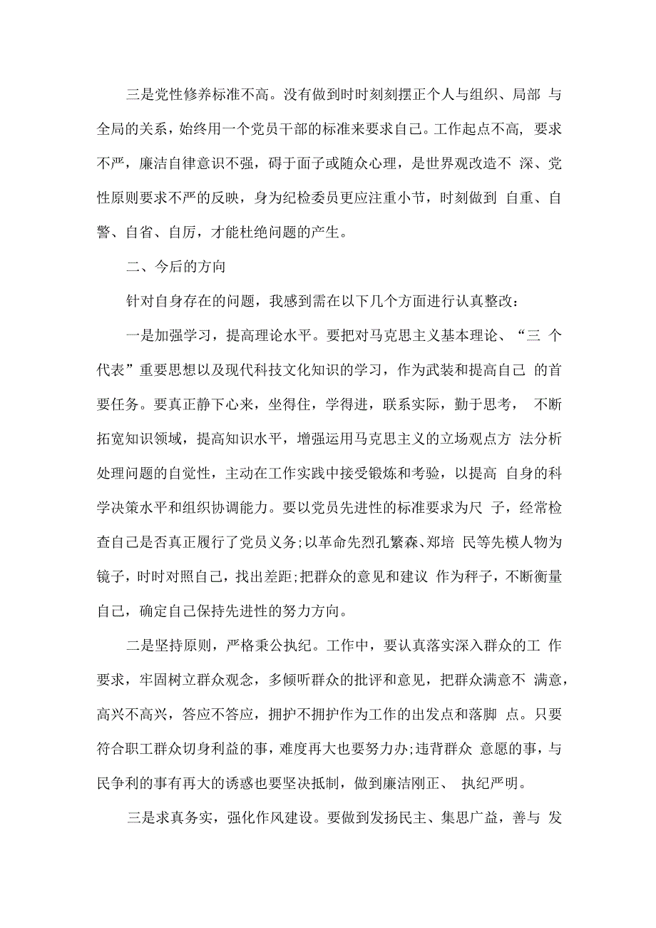 党校学习法院纪检组长党性分析范文两篇.docx_第2页