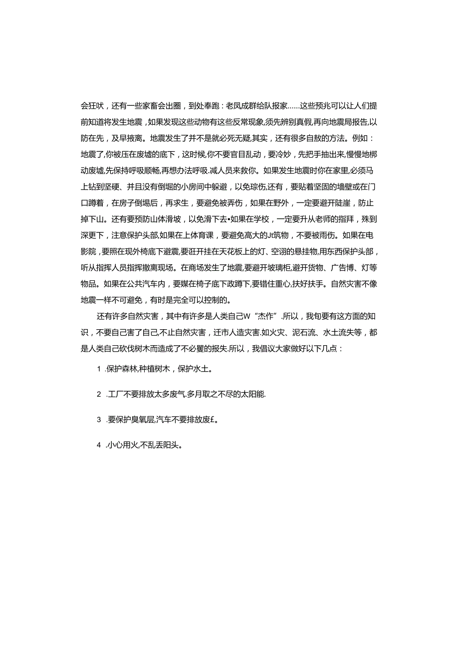 防震减灾心得体会感悟.docx_第2页