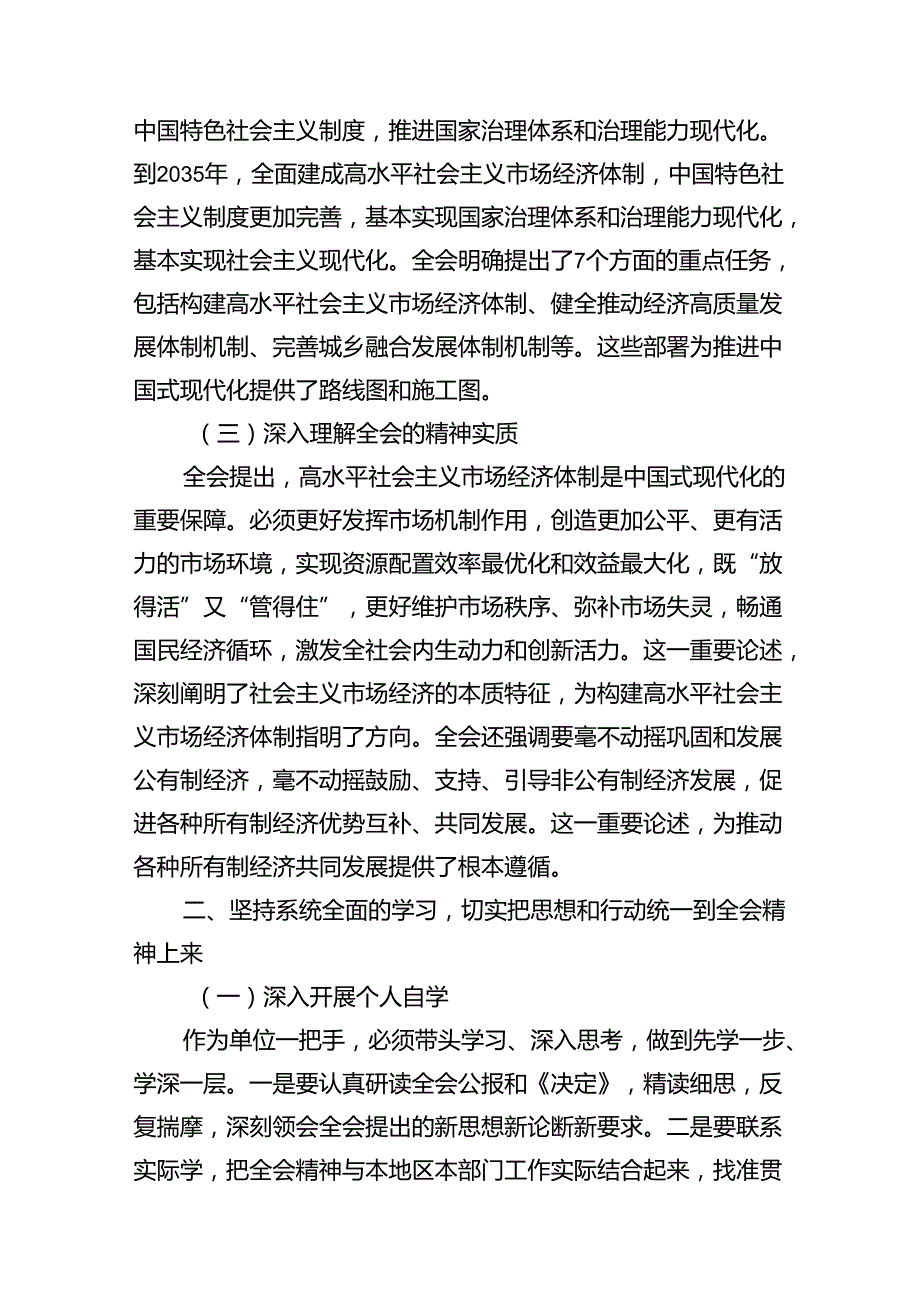 （11篇）2024年传达学习二十三中全会精神时的讲话提纲集合.docx_第3页