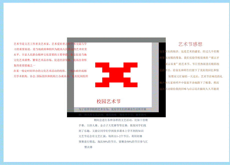 手抄报艺术节3.docx_第1页