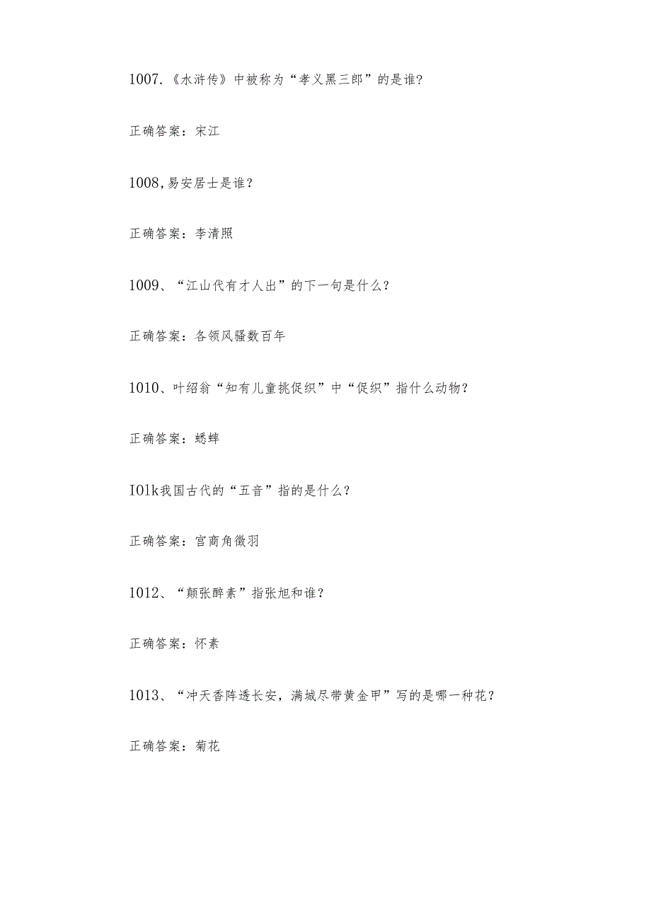 国学小名士知识竞赛题库及答案（10011554道）.docx_第2页