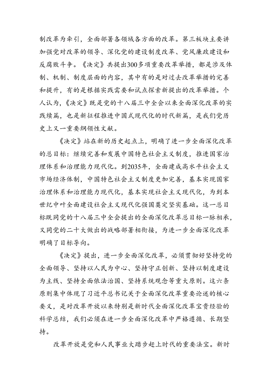 （10篇）离退休党员干部学习党的二十三中全会精神心得体会范文.docx_第3页