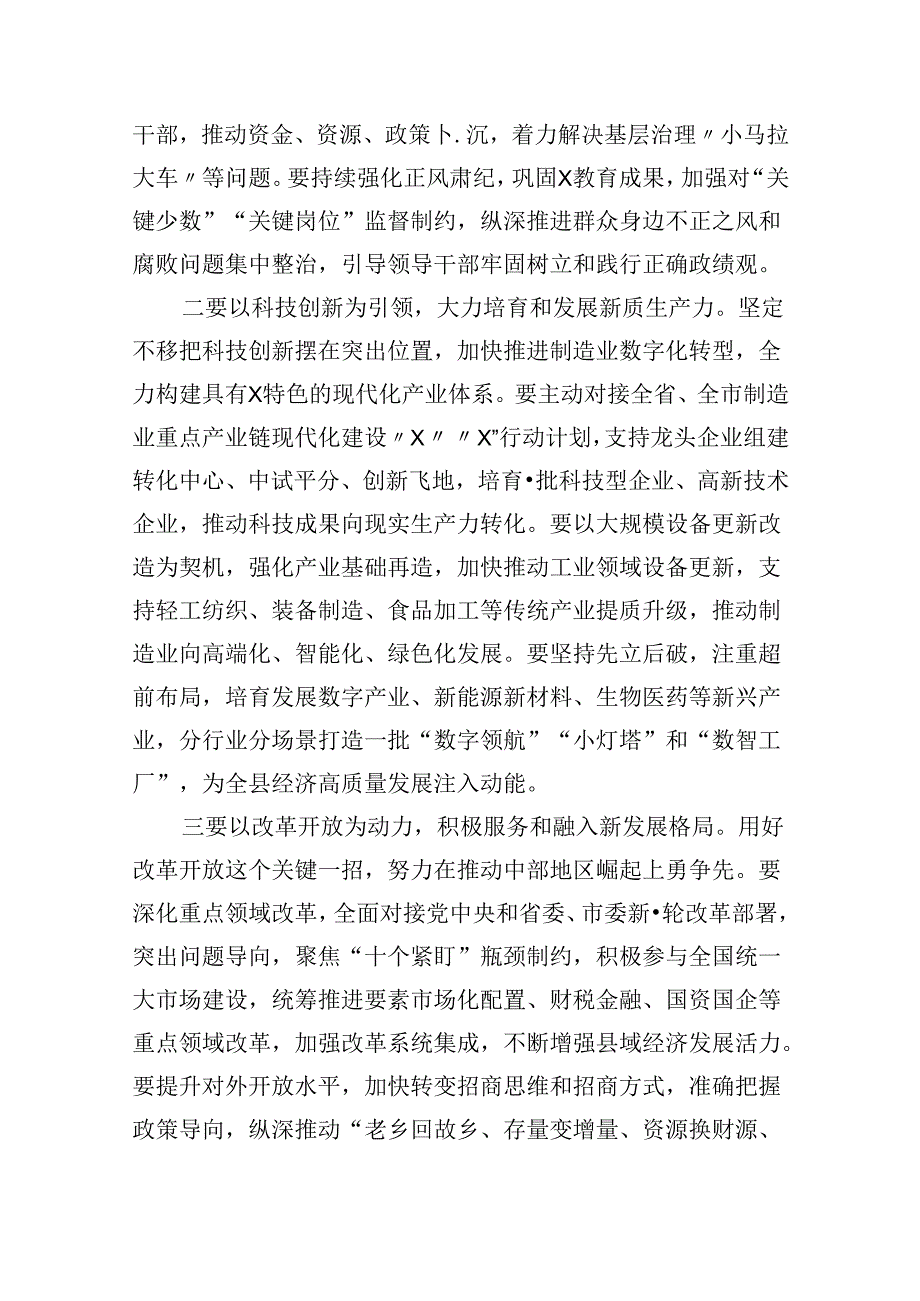 （11篇）在县委理论学习中心组学习党的二十三中全会精神会议上的发言（最新版）.docx_第2页