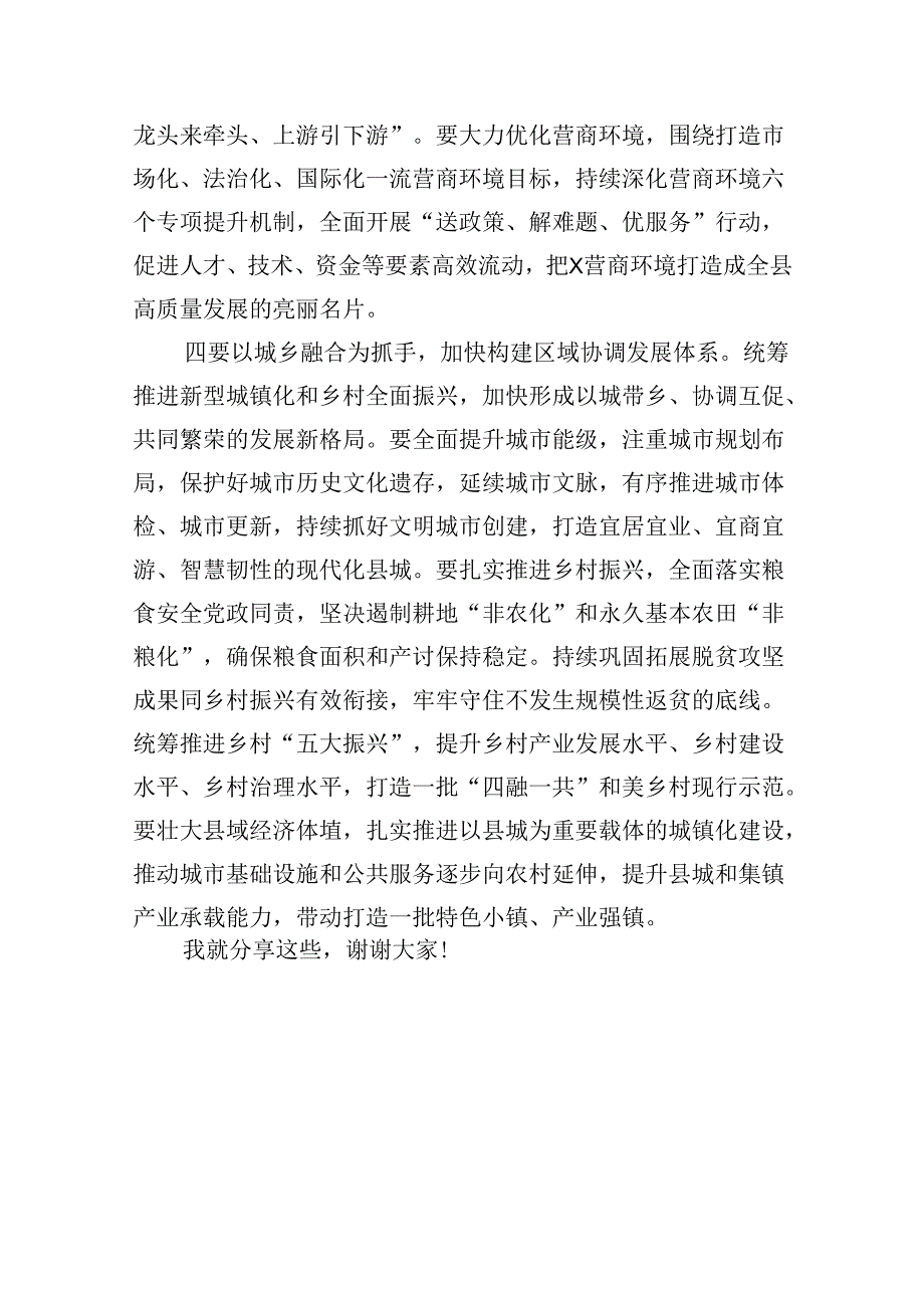 （11篇）在县委理论学习中心组学习党的二十三中全会精神会议上的发言（最新版）.docx_第3页