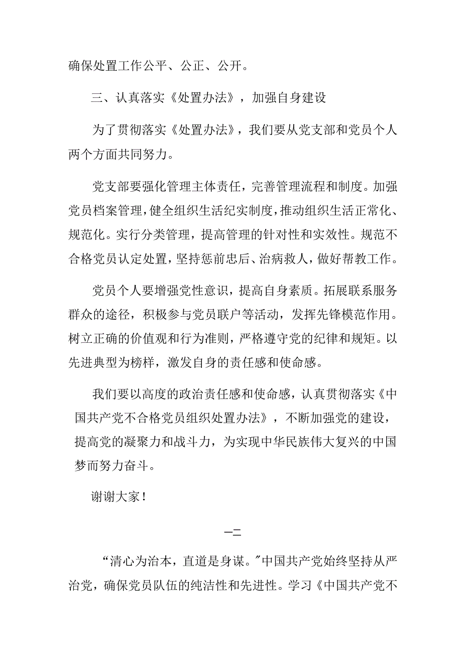 多篇汇编2024年学习贯彻中国共产党不合格党员组织处置办法的交流发言材料.docx_第3页