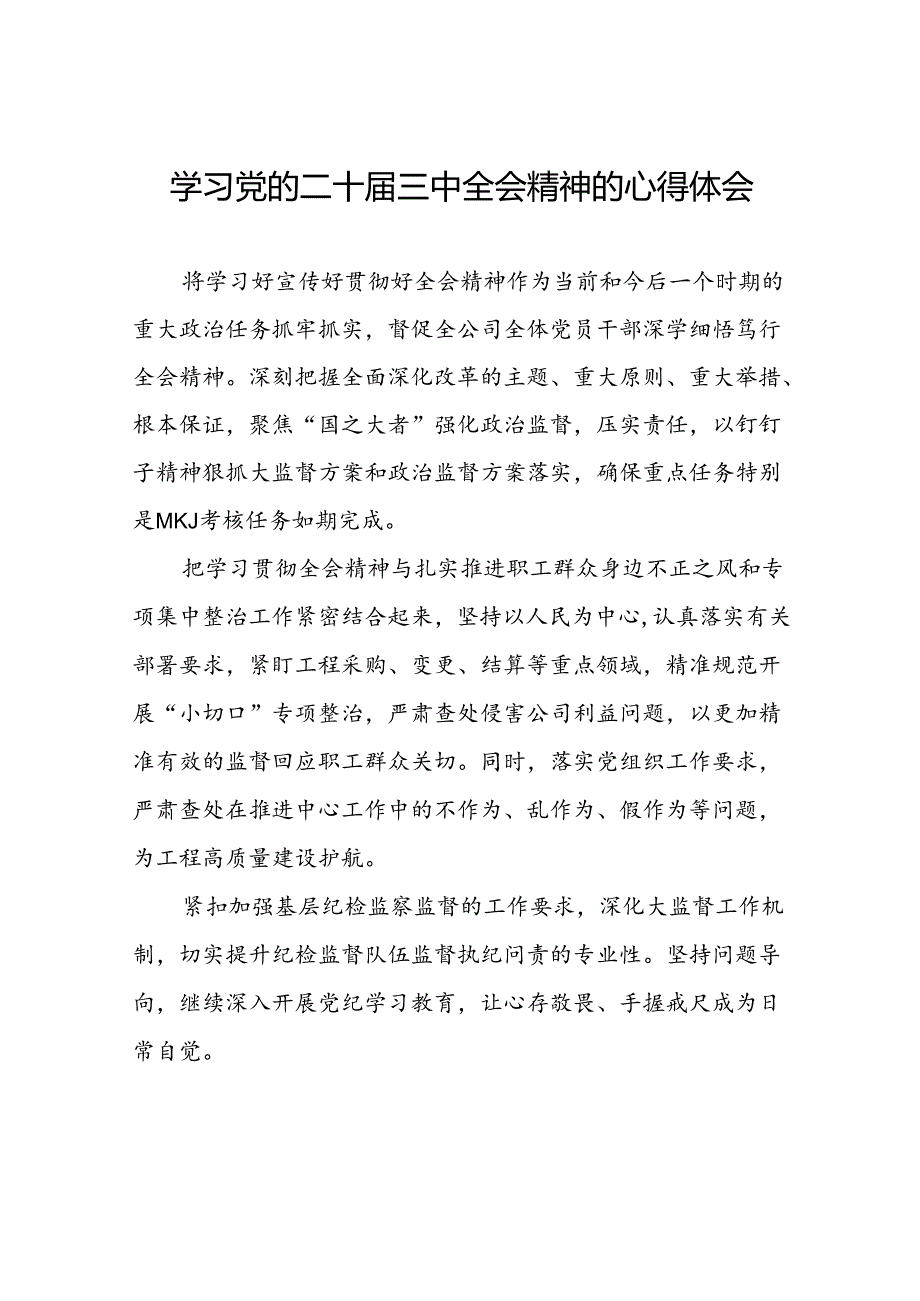领导干部学习贯彻党的二十三中全会心得体会范文10篇.docx_第1页