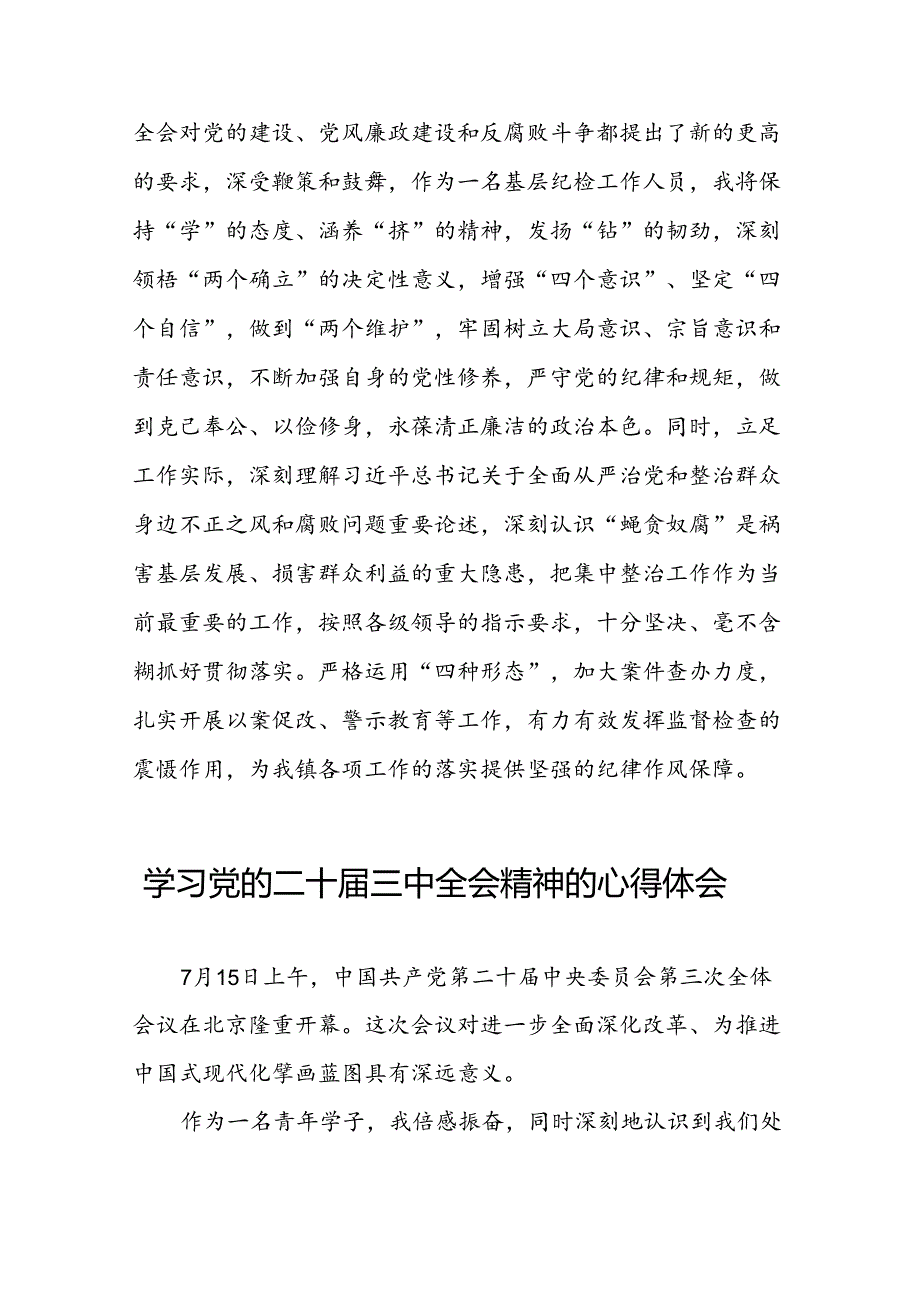领导干部学习贯彻党的二十三中全会心得体会范文10篇.docx_第3页