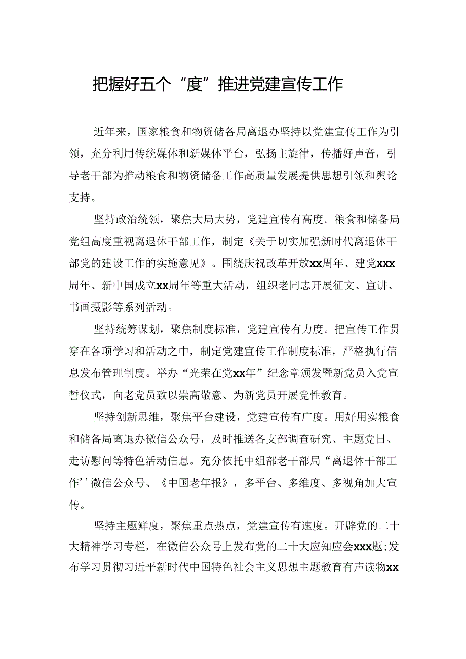 在党建引领主题座谈会上的发言材料汇编（10篇）.docx_第2页