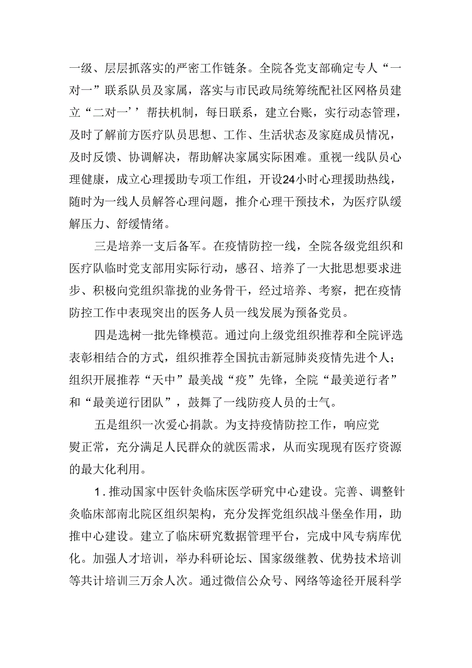 医院领导班子2024落实全面从严治党主体责任情况报告5篇（精选版）.docx_第3页