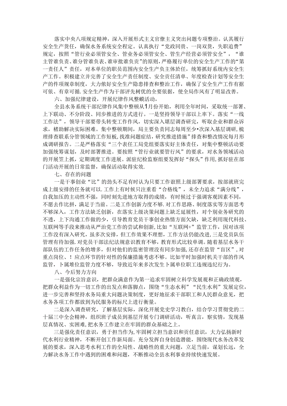 水务局党组书记全面从严治党述责述廉报告.docx_第2页