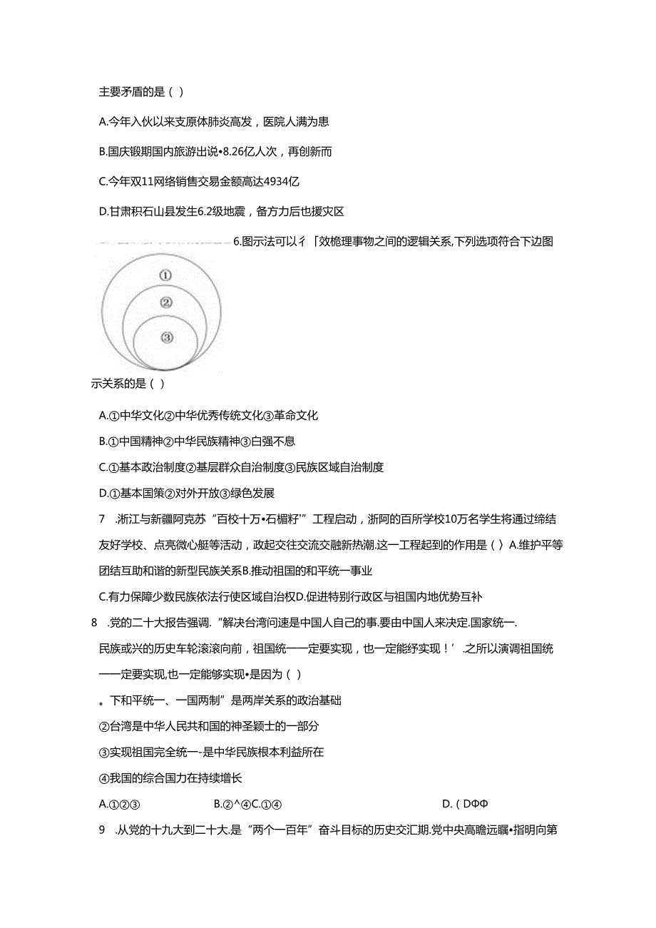 精品解析：浙江省余姚市20232024九年级上学期期道德与法治试题A4答案卷尾.docx_第2页