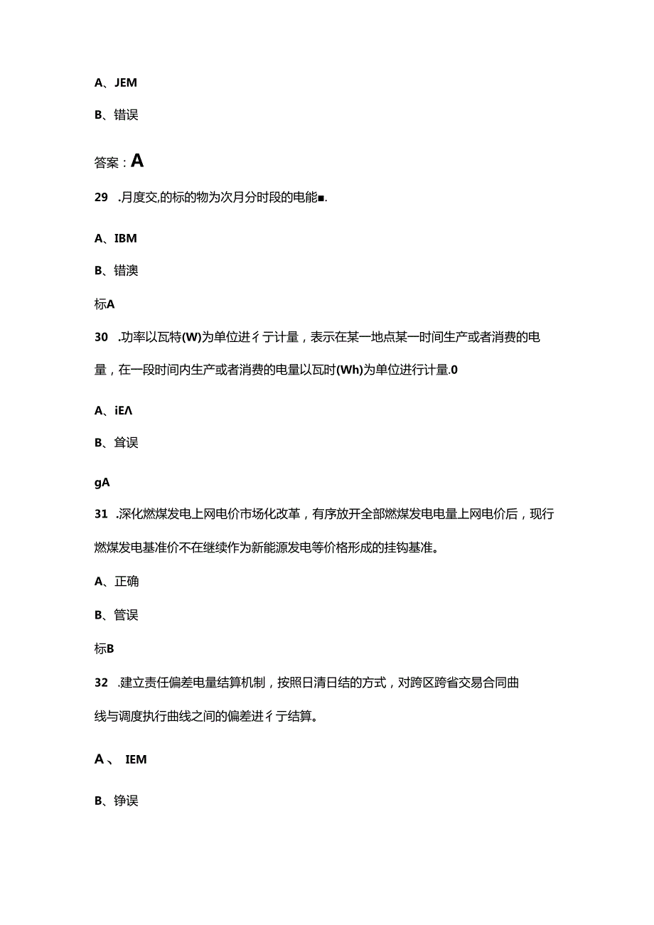 2024年广西电力行业职工职业技能大赛（电力交易员赛项）理论考试题库下（判断题汇总）.docx_第3页