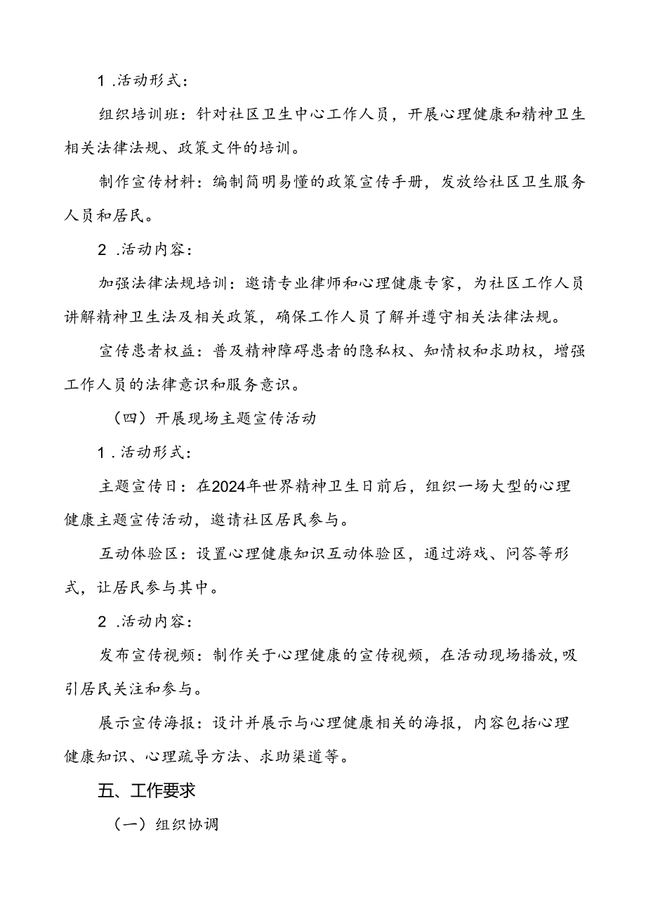 三篇社区卫生服务中心2024年世界精神卫生日工作方案.docx_第3页