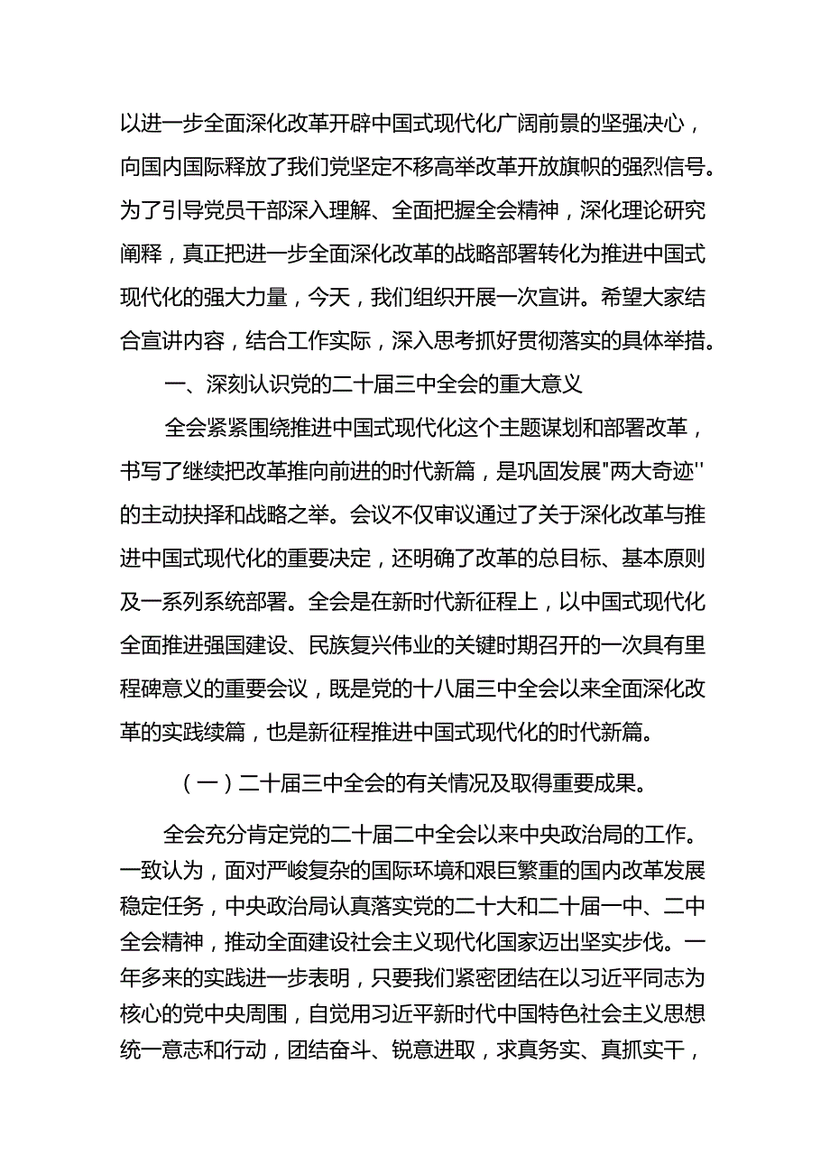 2024《党的二十三中全会精神》宣讲党课稿（3篇）.docx_第2页