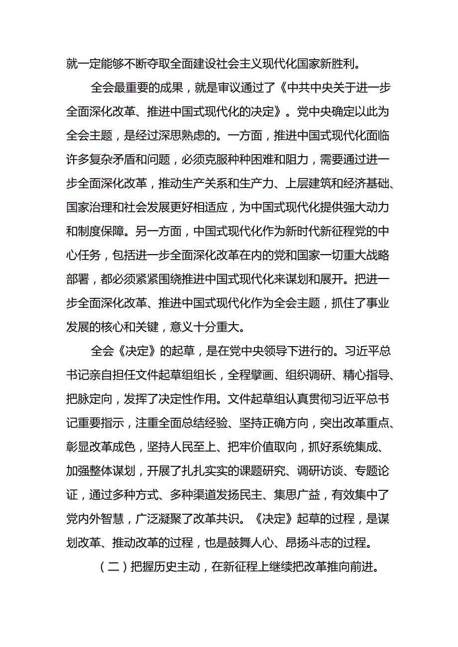 2024《党的二十三中全会精神》宣讲党课稿（3篇）.docx_第3页