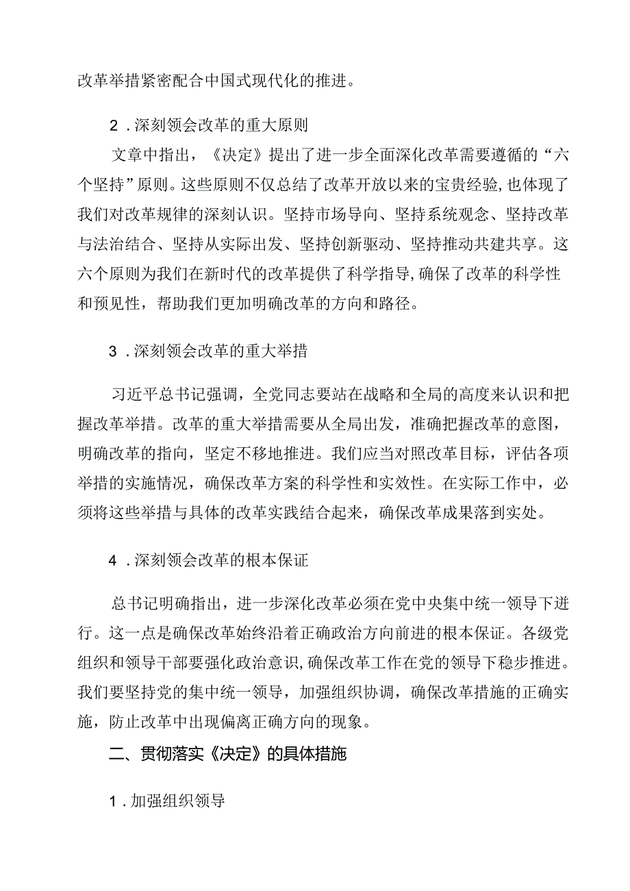 （9篇）学习《在党的二十三中全会第二次全体会议上的讲话》心得体会精选.docx_第2页