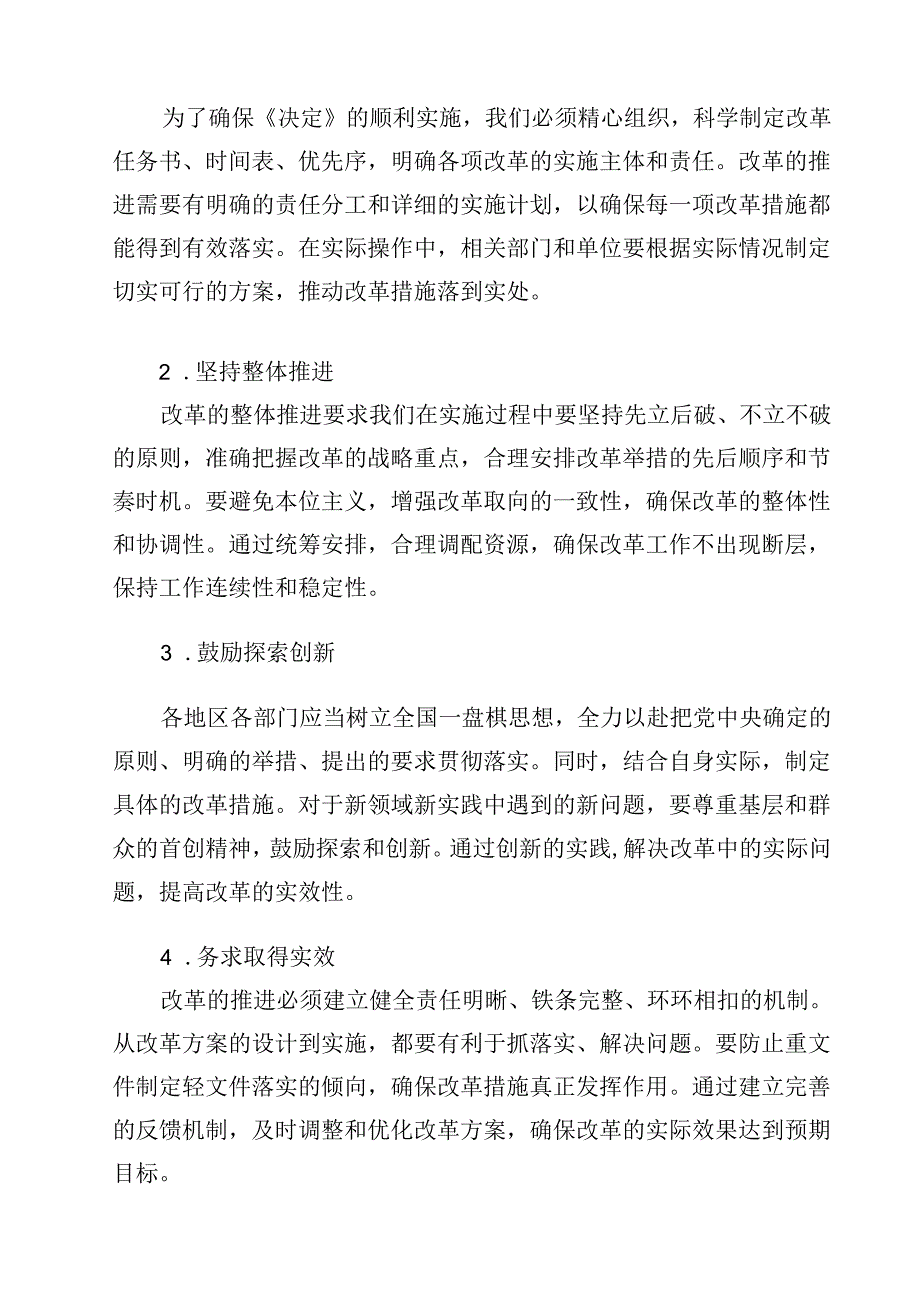 （9篇）学习《在党的二十三中全会第二次全体会议上的讲话》心得体会精选.docx_第3页