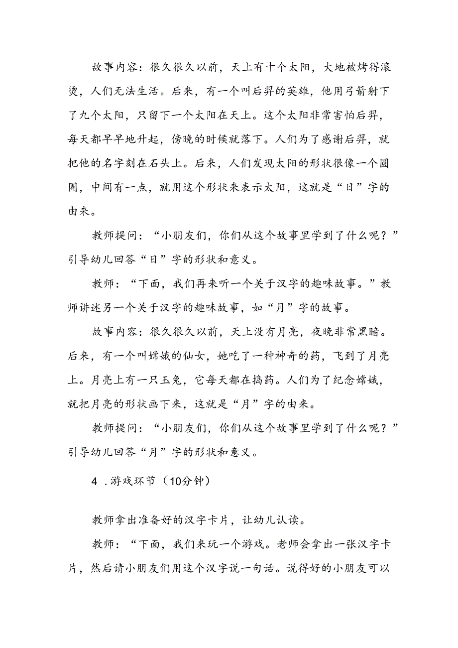 幼儿园《汉字的趣味故事》公开课教案.docx_第3页