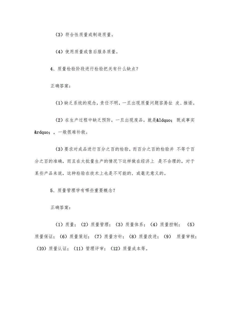 质量管理知识竞赛题库及答案（100题）.docx_第2页