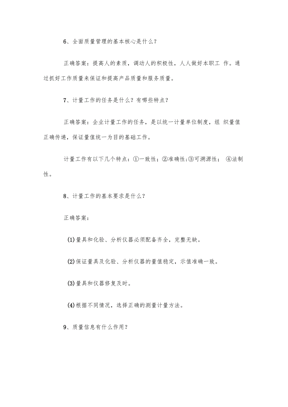 质量管理知识竞赛题库及答案（100题）.docx_第3页