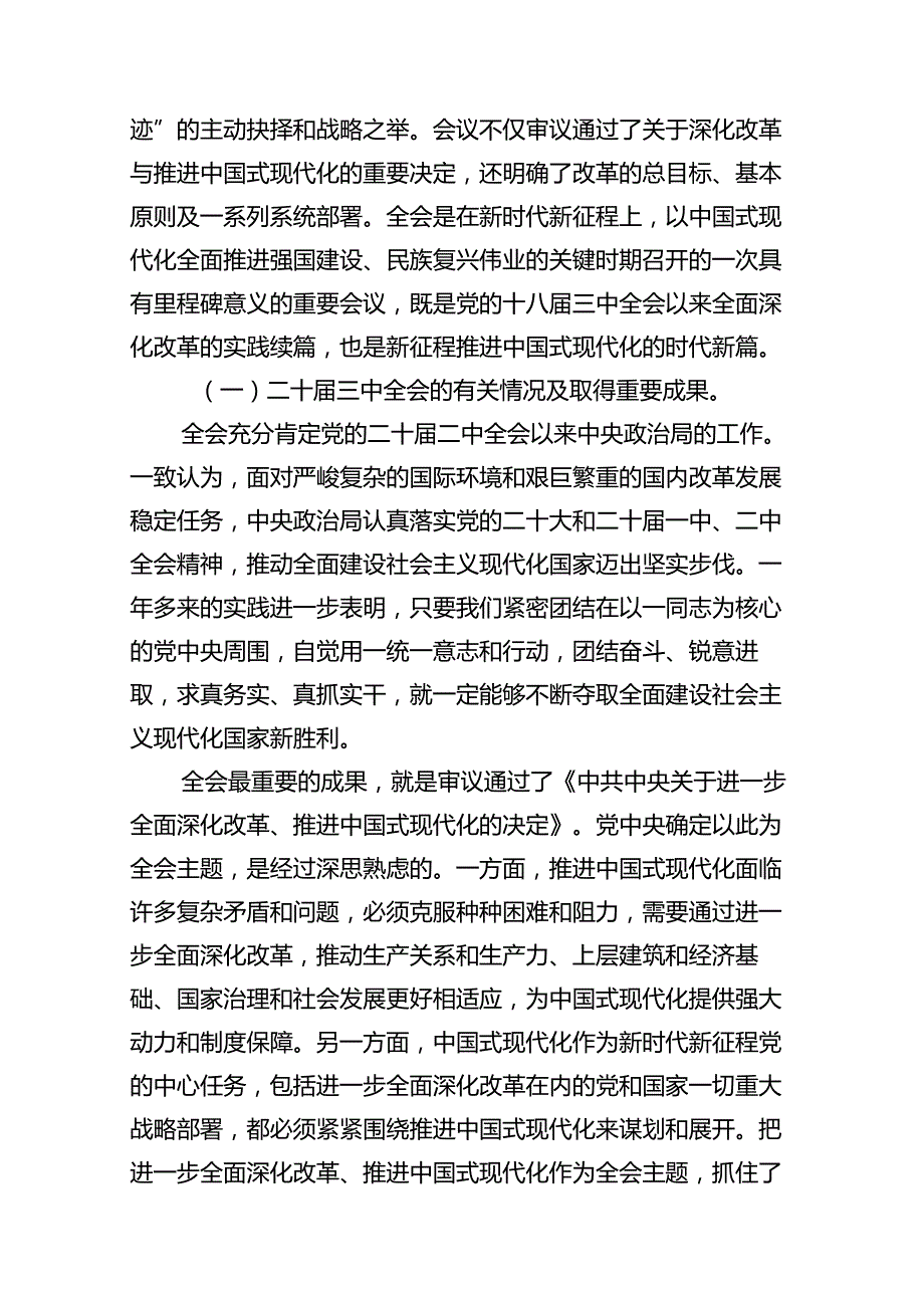 （11篇）党的二十三中全会精神宣讲稿集合.docx_第3页