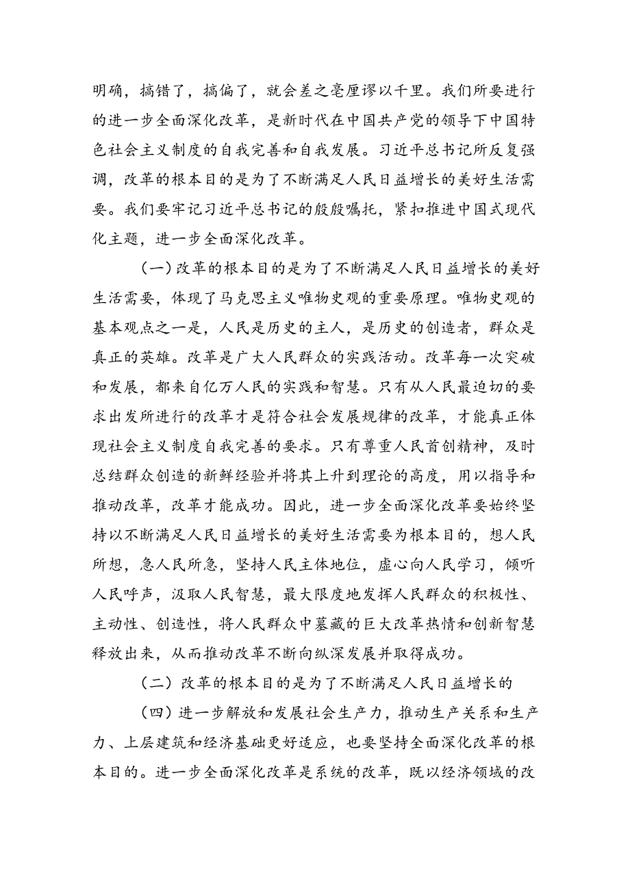 （7篇）学习贯彻二十三中全会精神专题党课专题资料.docx_第2页