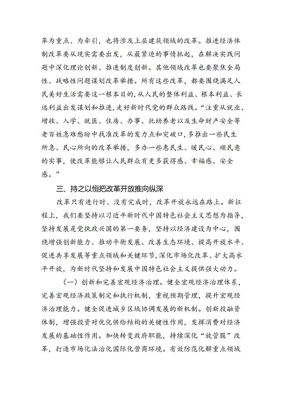 （7篇）学习贯彻二十三中全会精神专题党课专题资料.docx_第3页