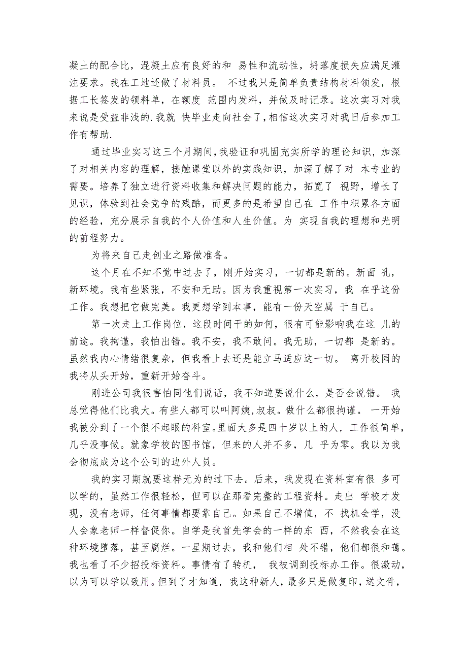 造价员实习心得（7篇）.docx_第2页