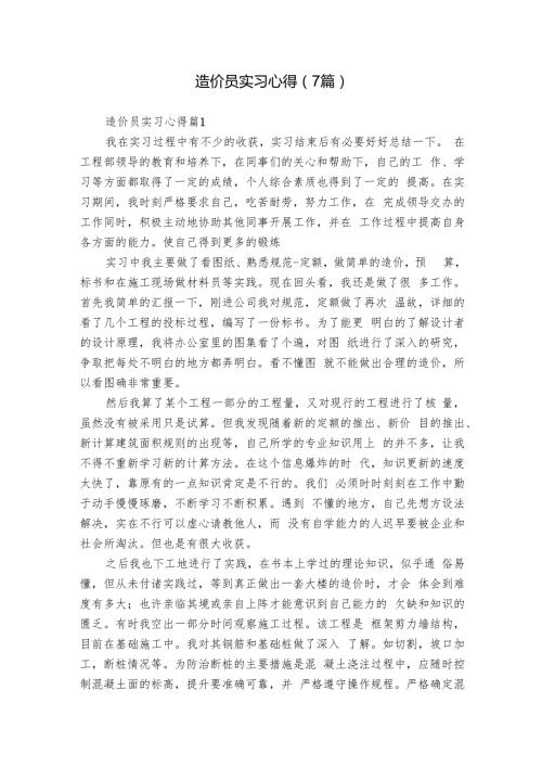 造价员实习心得（7篇）.docx