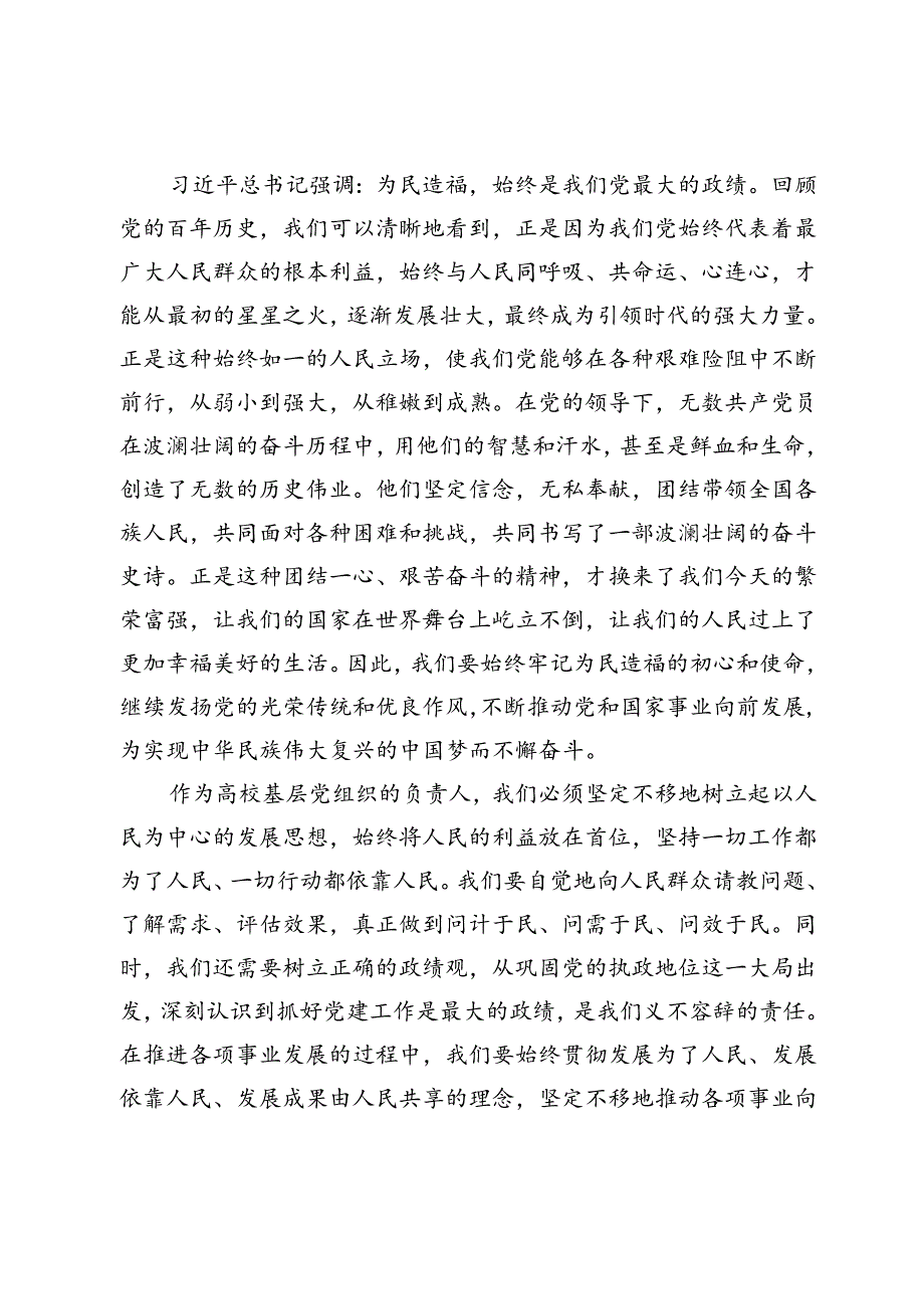 党的二十三中全会党课讲稿：牢记三个务必不断走好新的赶考路.docx_第2页