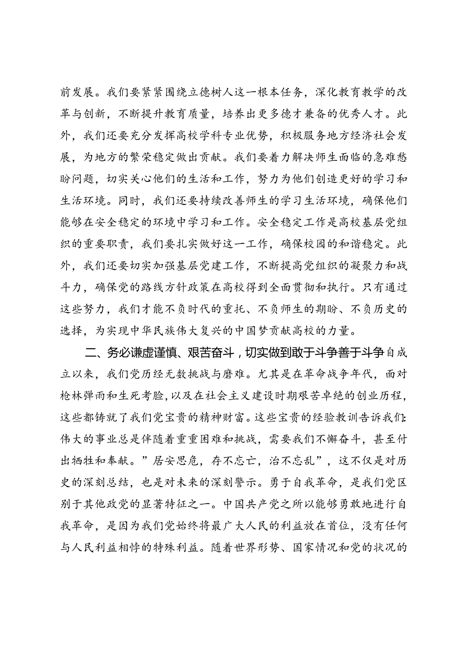 党的二十三中全会党课讲稿：牢记三个务必不断走好新的赶考路.docx_第3页