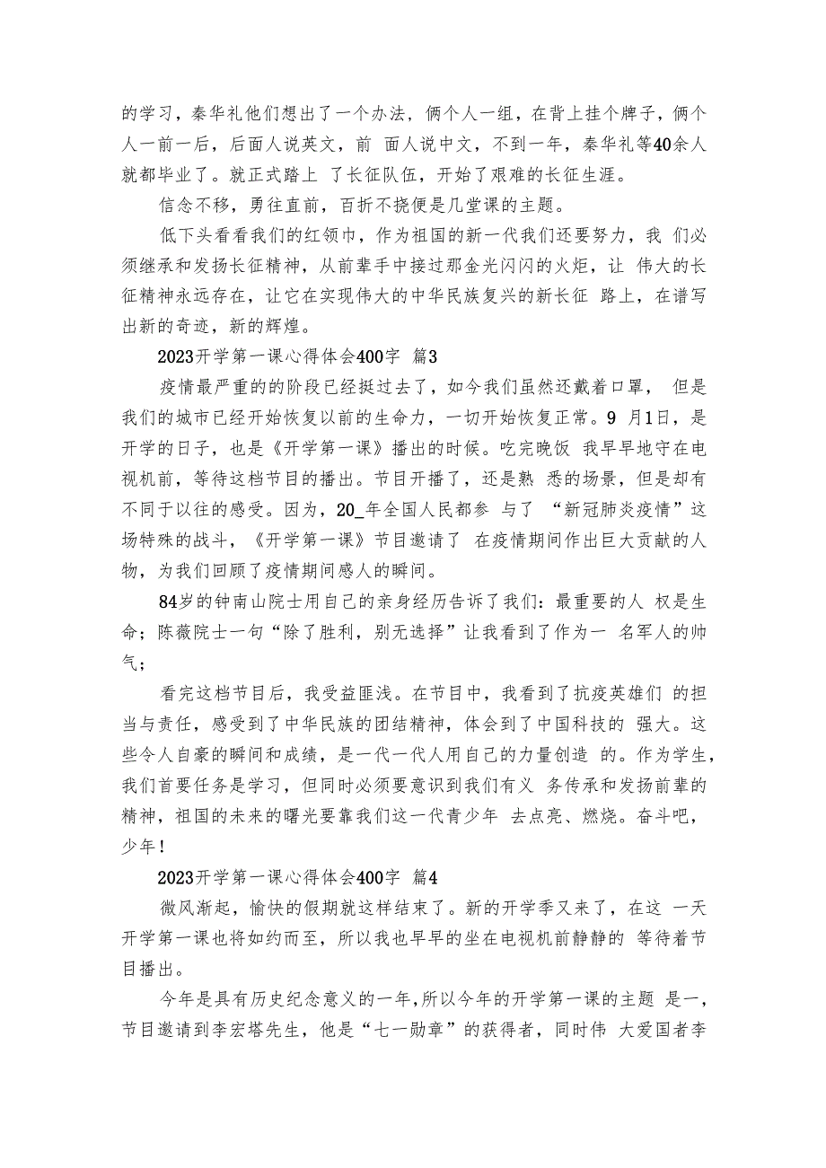 2024开学第一课心得体会400字（28篇）.docx_第2页