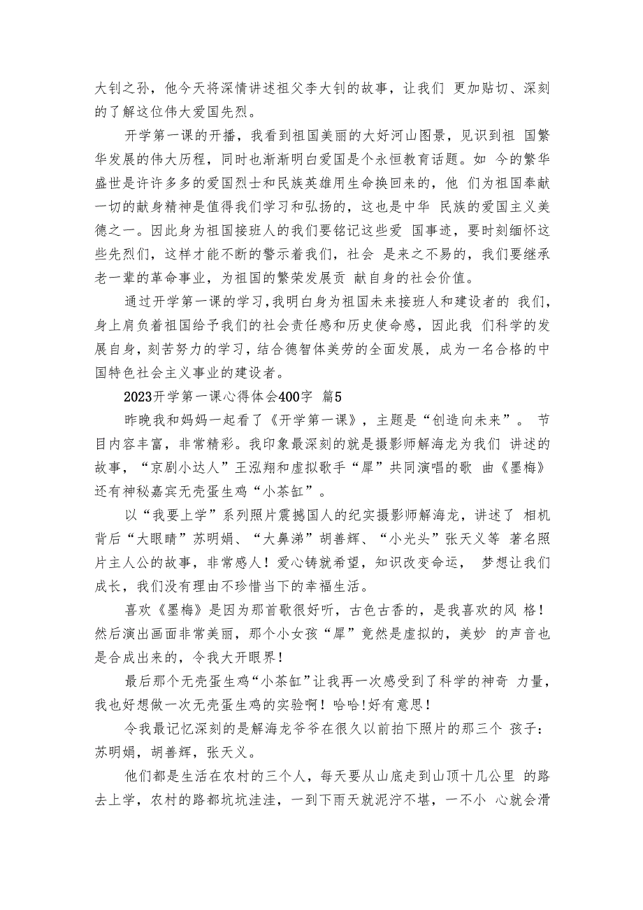 2024开学第一课心得体会400字（28篇）.docx_第3页
