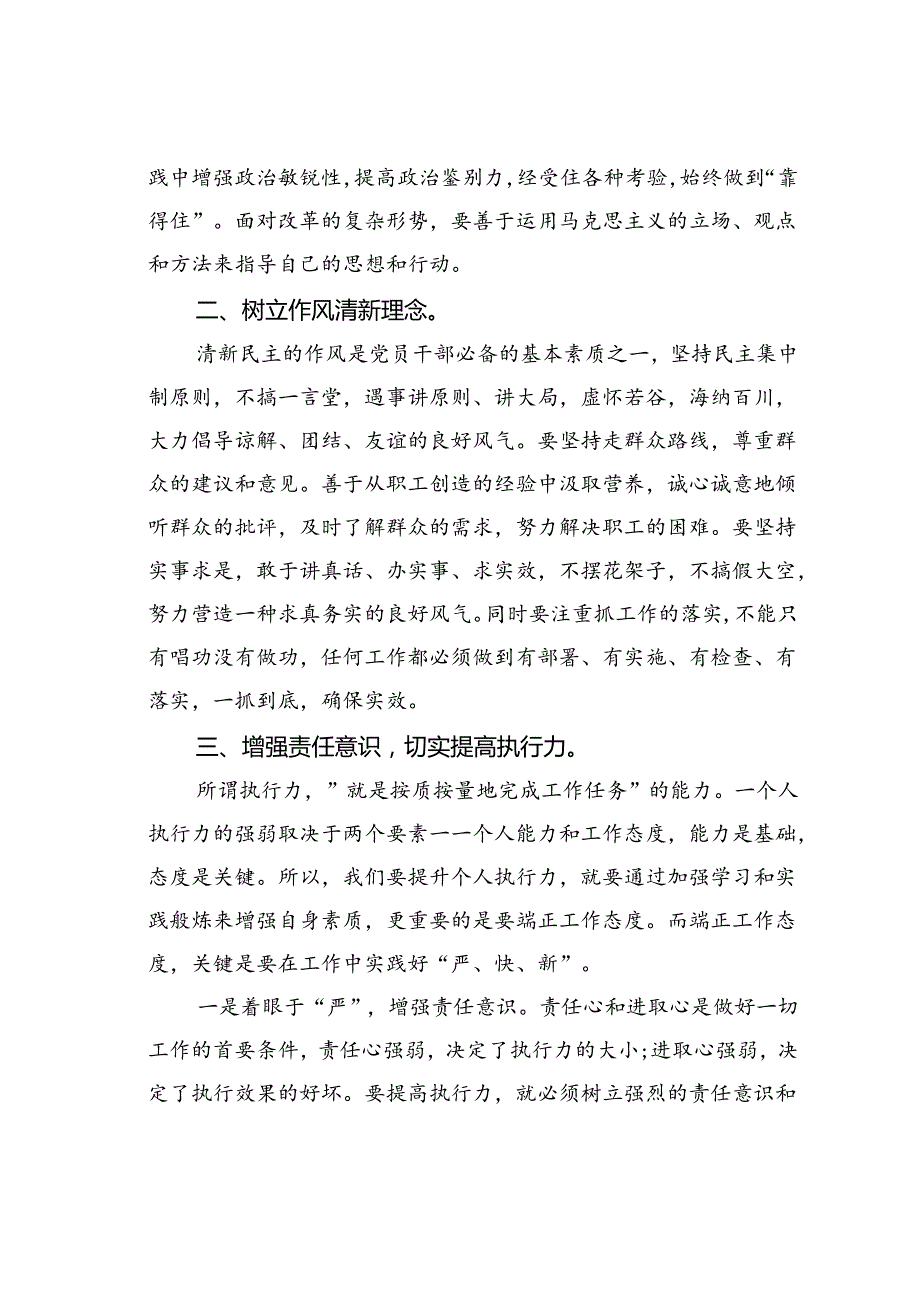 党课讲稿：加强党员作风建设推动基层工作高质量发展.docx_第2页