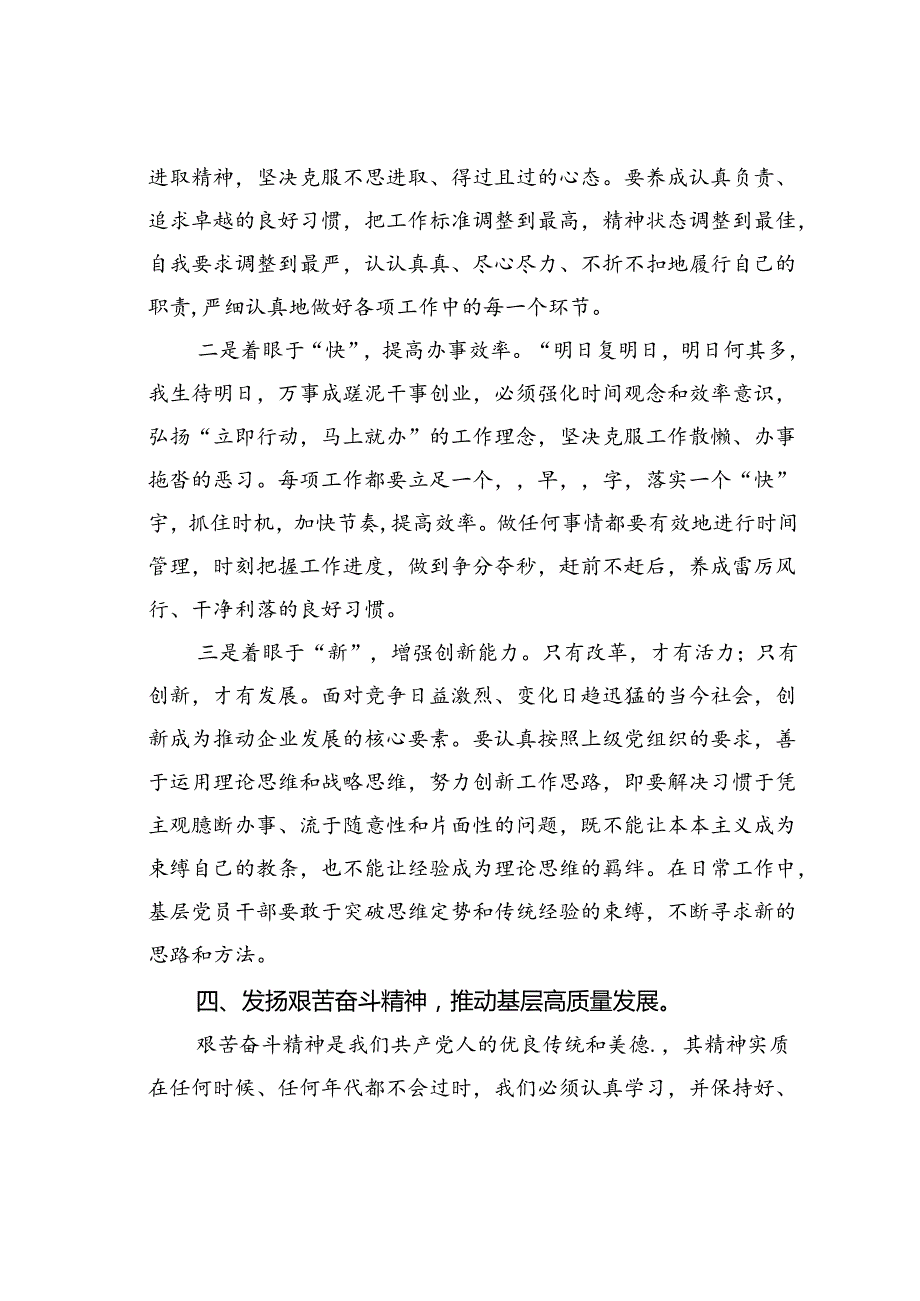 党课讲稿：加强党员作风建设推动基层工作高质量发展.docx_第3页