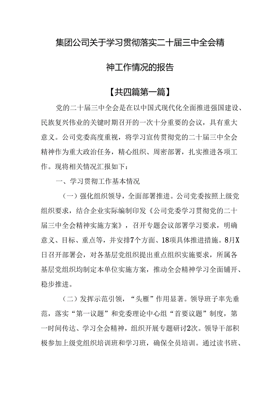 （4篇）集团公司关于学习贯彻落实二十三中全会精神工作情况的报告.docx_第1页