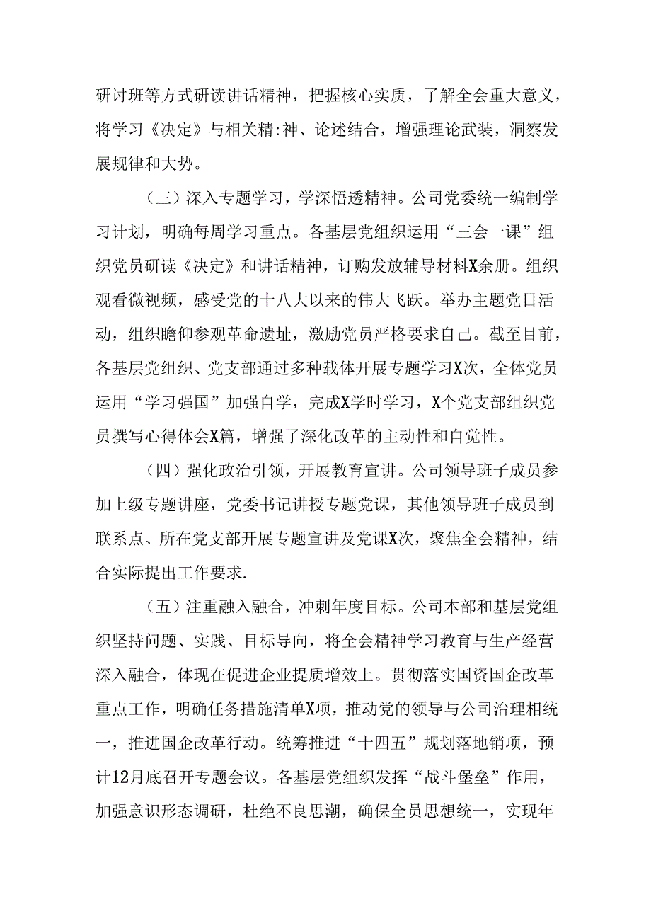 （4篇）集团公司关于学习贯彻落实二十三中全会精神工作情况的报告.docx_第2页