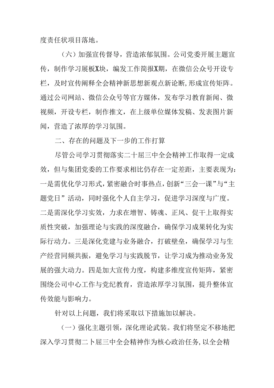 （4篇）集团公司关于学习贯彻落实二十三中全会精神工作情况的报告.docx_第3页