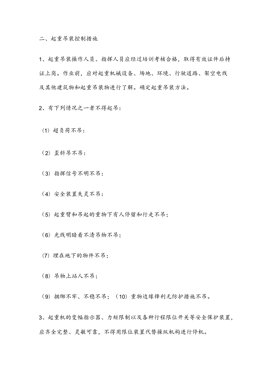 起重吊装施工方案.docx_第2页