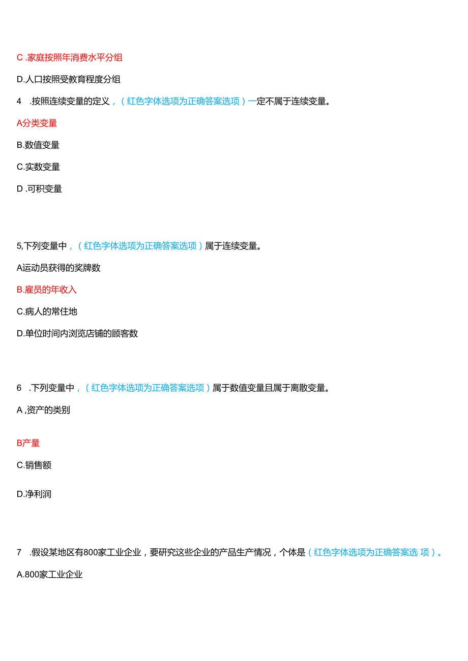 2024期国家开放大学专科《统计学原理》一平台在线形考(形成性考核一至三)试题及答案.docx_第2页