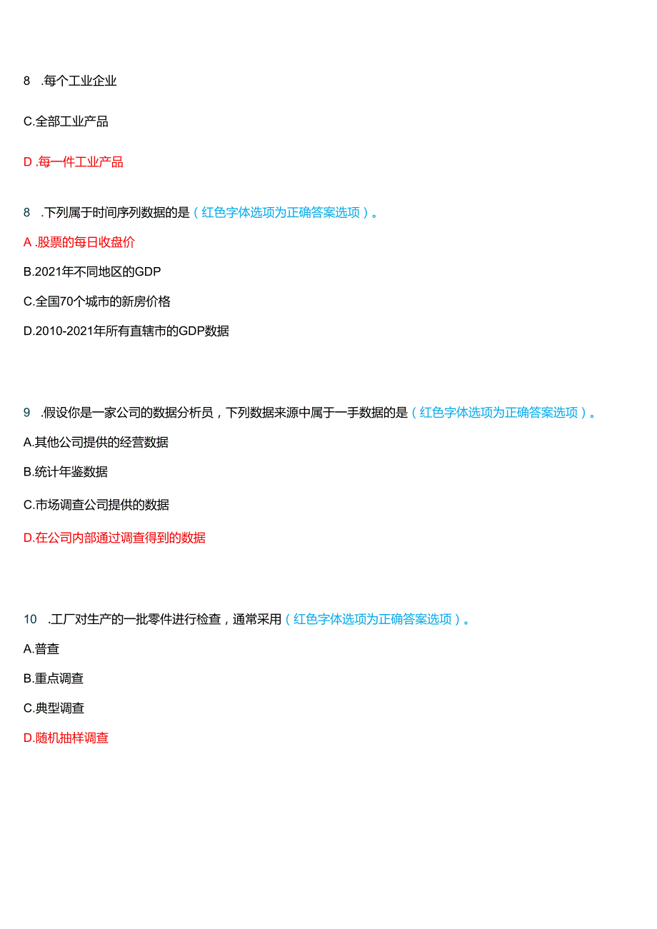2024期国家开放大学专科《统计学原理》一平台在线形考(形成性考核一至三)试题及答案.docx_第3页