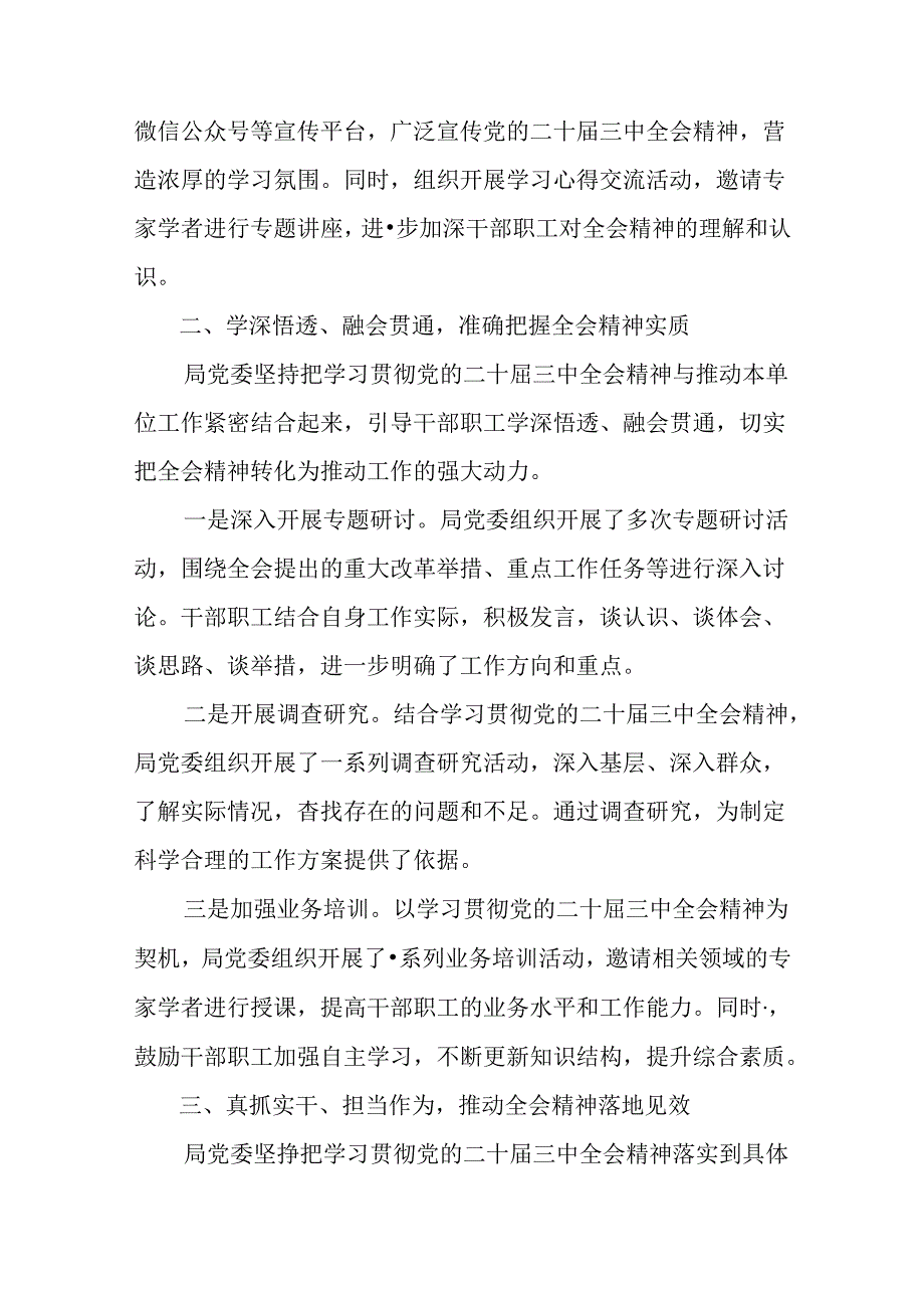9篇汇编二十三中全会精神进一步推进全面深化改革阶段工作汇报和学习成效.docx_第2页