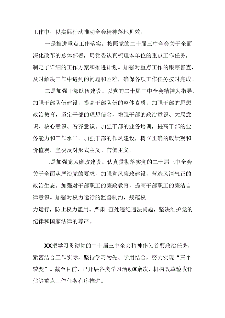 9篇汇编二十三中全会精神进一步推进全面深化改革阶段工作汇报和学习成效.docx_第3页