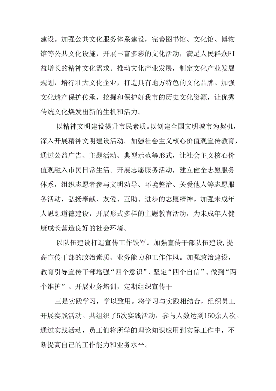 共7篇2024年二十三中全会精神推进情况汇报、简报.docx_第2页