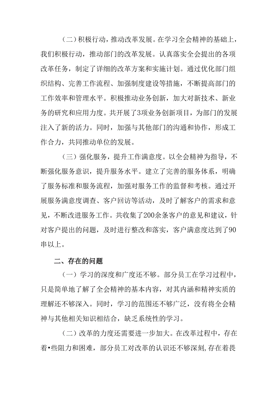 共7篇2024年二十三中全会精神推进情况汇报、简报.docx_第3页
