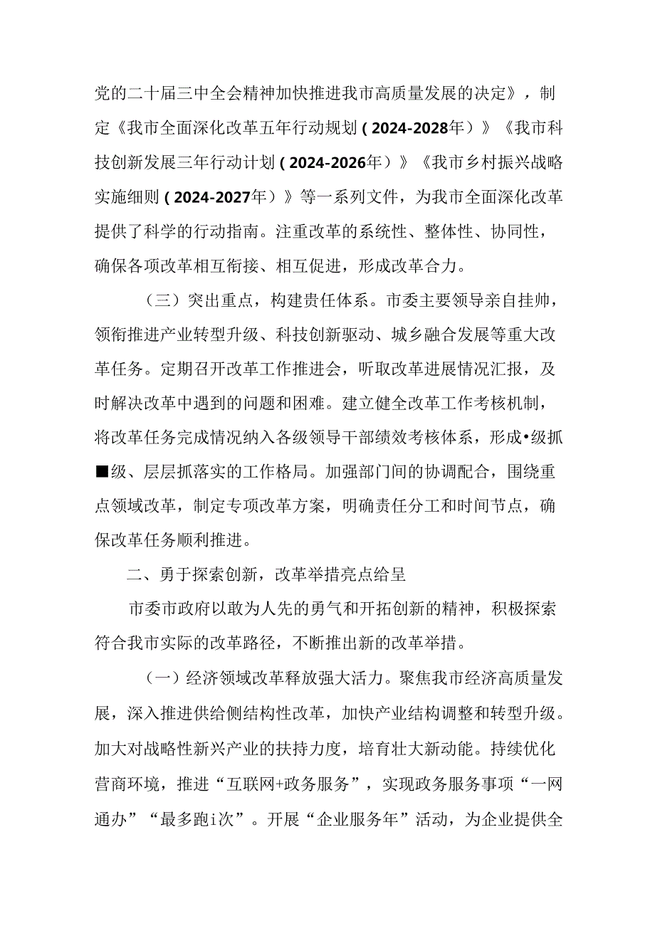 （10篇）2024二十三中全会公报阶段性工作情况汇报、下一步打算.docx_第2页