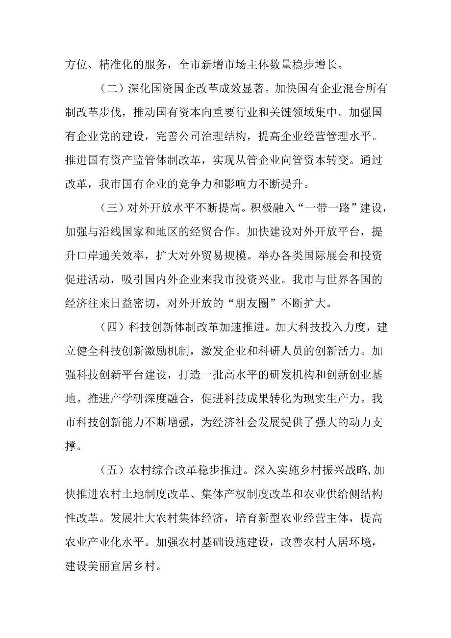 （10篇）2024二十三中全会公报阶段性工作情况汇报、下一步打算.docx_第3页
