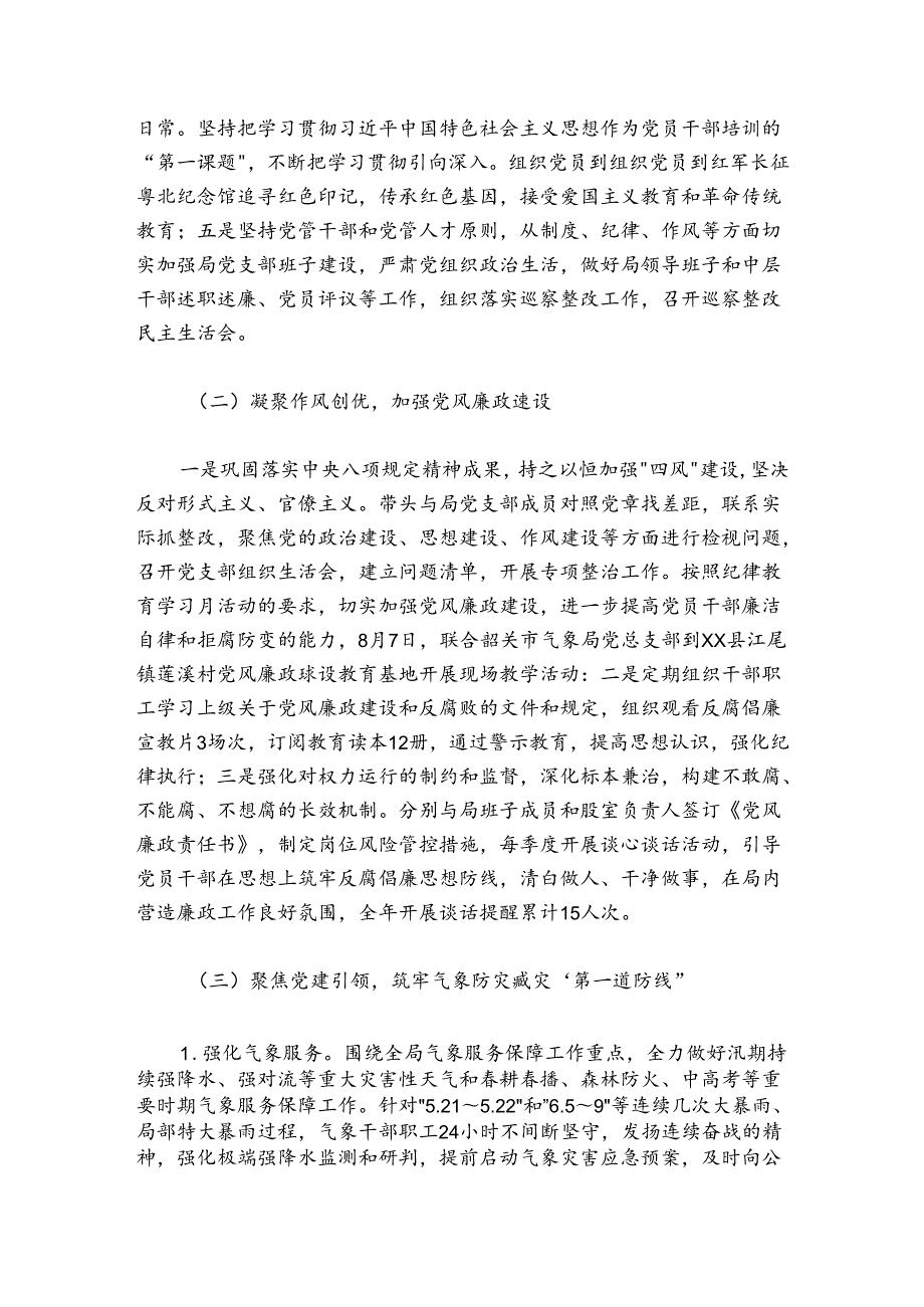 县气象局党支部抓基层党建工作述职报告.docx_第2页