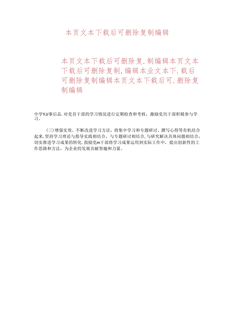 2024 党支部党员学习教育计划（精选）.docx_第3页