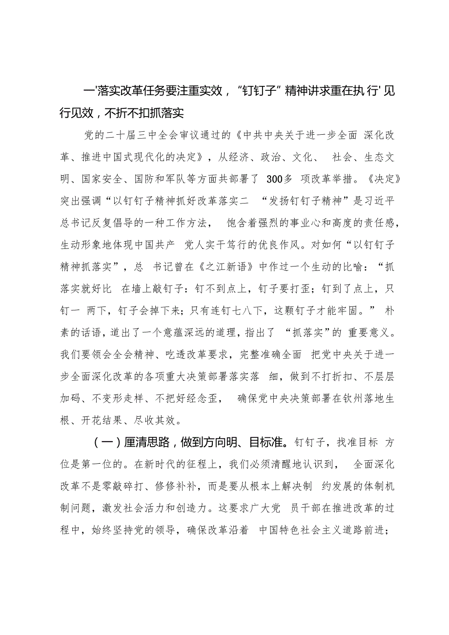 学习二十三中全会精神专题党课《以钉钉子精神抓好改革落实》.docx_第2页